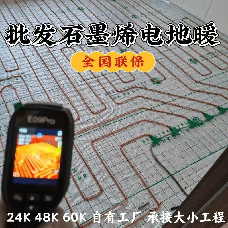 三原县 石墨烯电地暖公司哪家好？合理报价深度解析